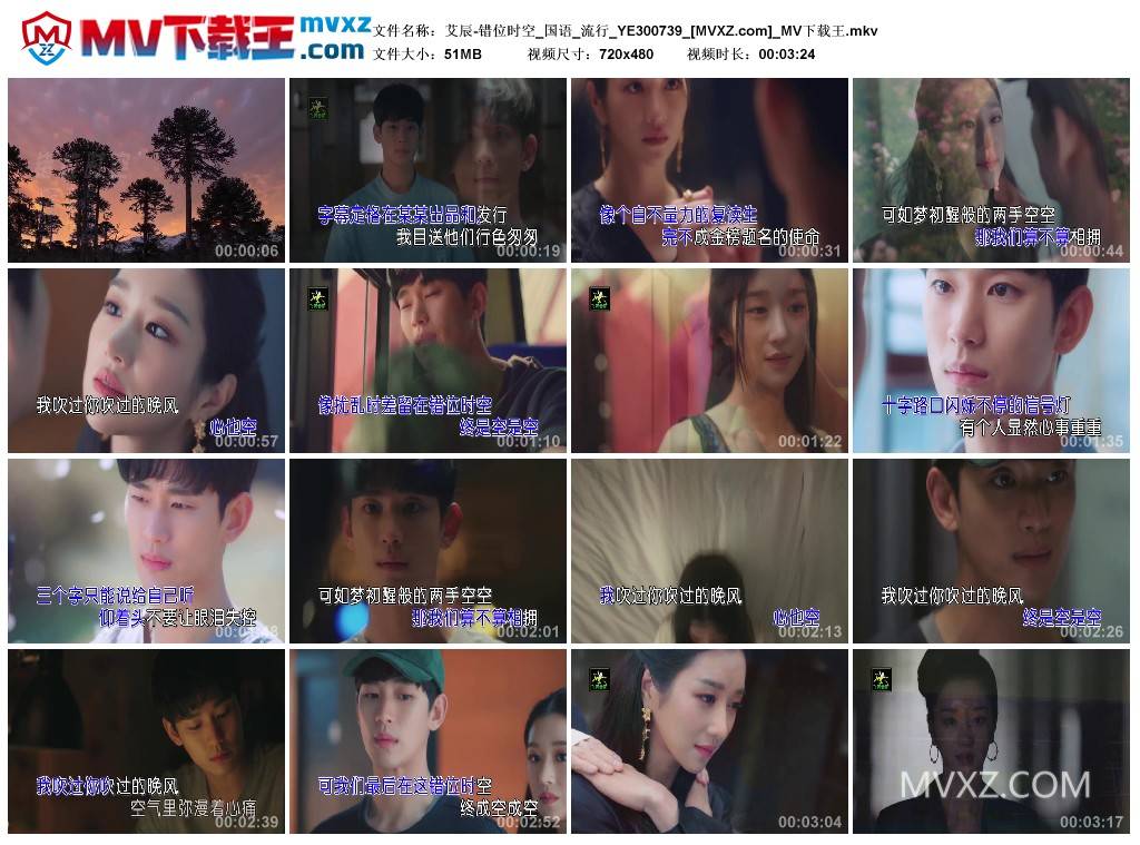 艾辰-错位时空_国语_流行_YE300739